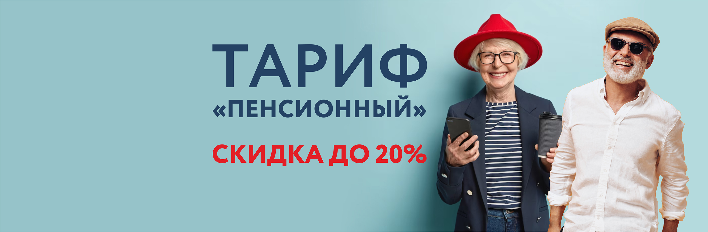 Тариф «Пенсионный» — скидка до 20% — Спецпредложения — Курорт «Красная  Пахра»