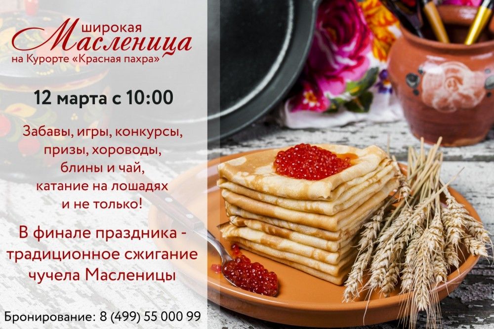 Масленица-01.jpg